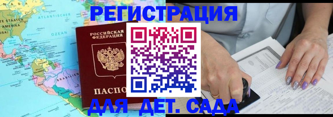 временная регистрация недорого в Похвистнево