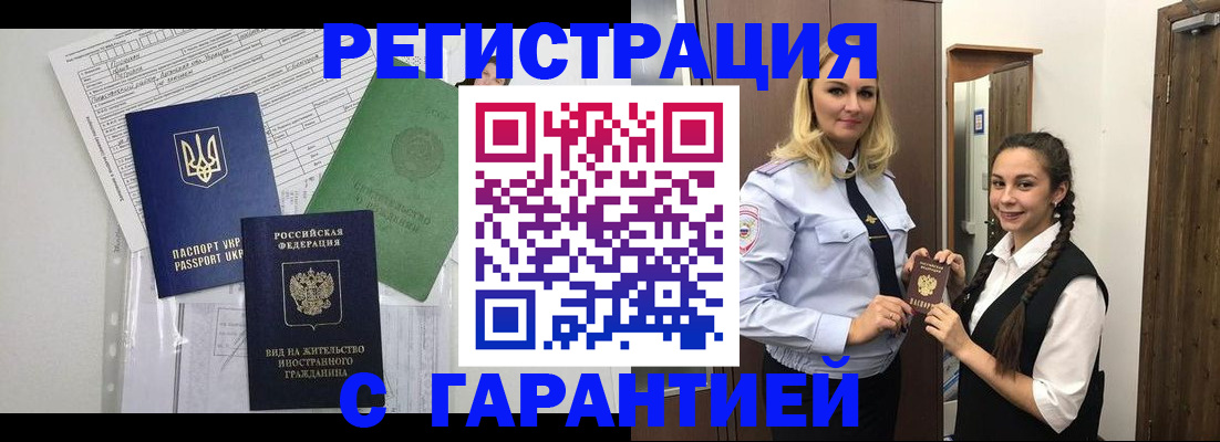временная регистрация гарантия в Похвистнево