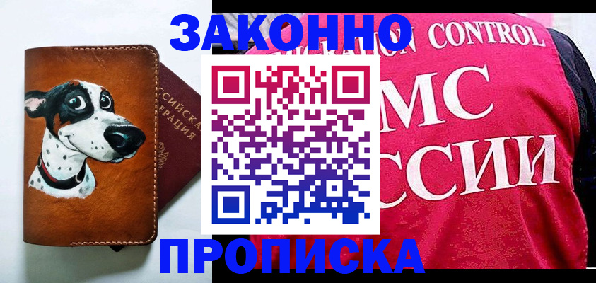 прописка 2025 в Похвистнево