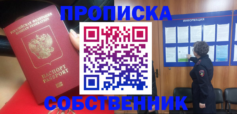прописка для школы в Похвистнево