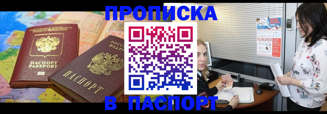 прописка паспорт в Похвистнево